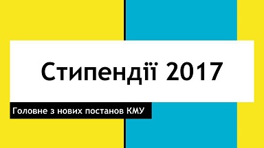 Стипендії, оплата за проживання, субсидії, температурний режим 2017. Основні питання, які стоять на сьогодні перед #КПІ Стипендії, оплата за проживання, субсидії, температурний режим 2017. Основні питання, які стоять на сьогодні перед #КПІ